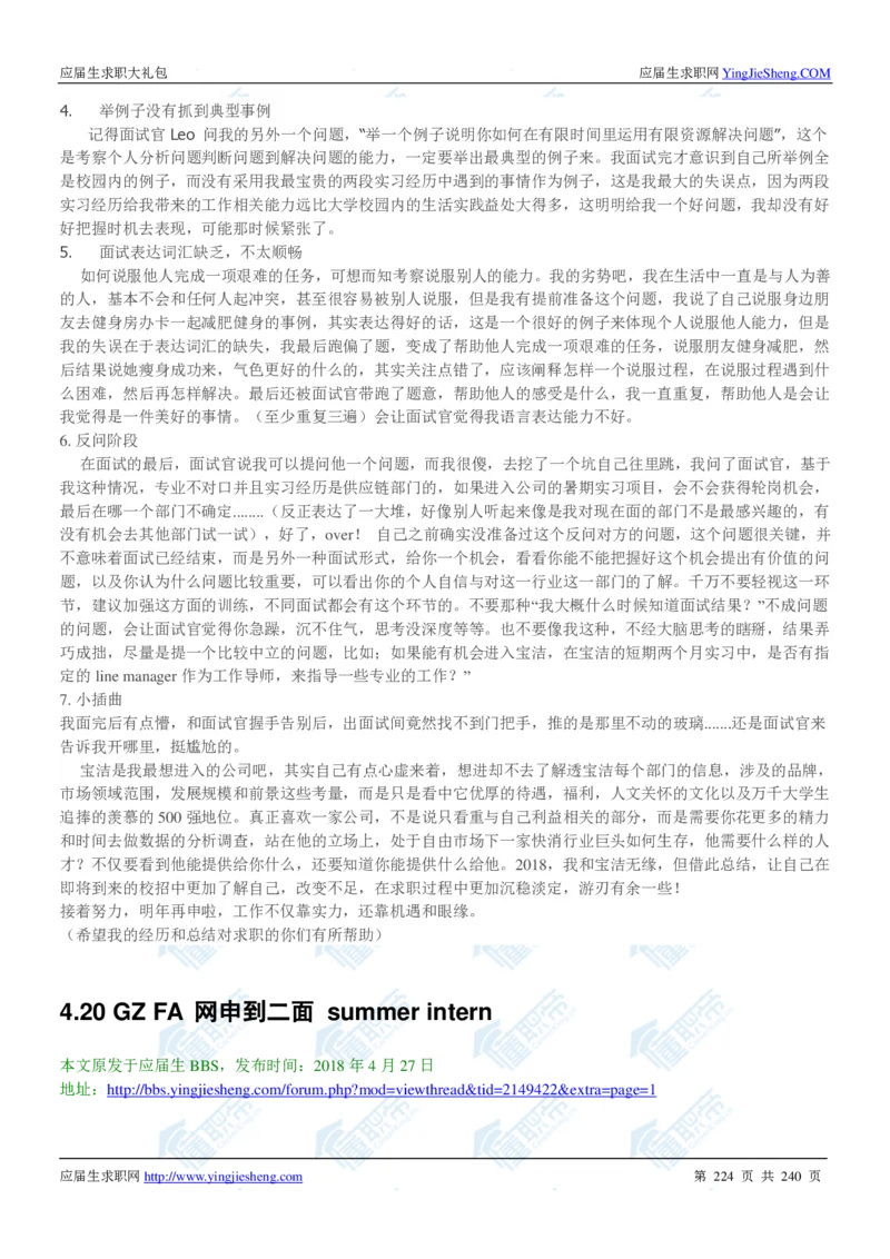 宝洁2020校招求职大礼包_2025春招题库汇总_快消题库-1_快消汇总_全球500强快消公司_快消大礼包