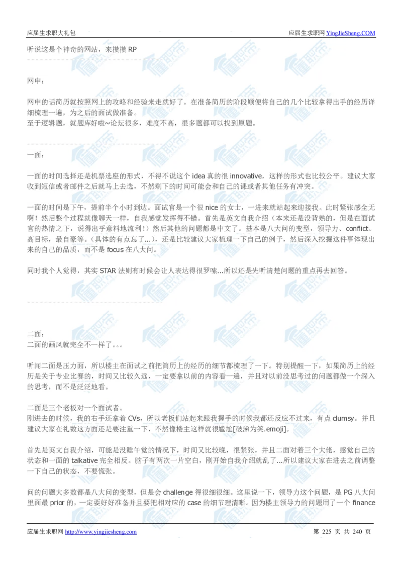 宝洁2020校招求职大礼包_2025春招题库汇总_快消题库-1_快消汇总_全球500强快消公司_快消大礼包