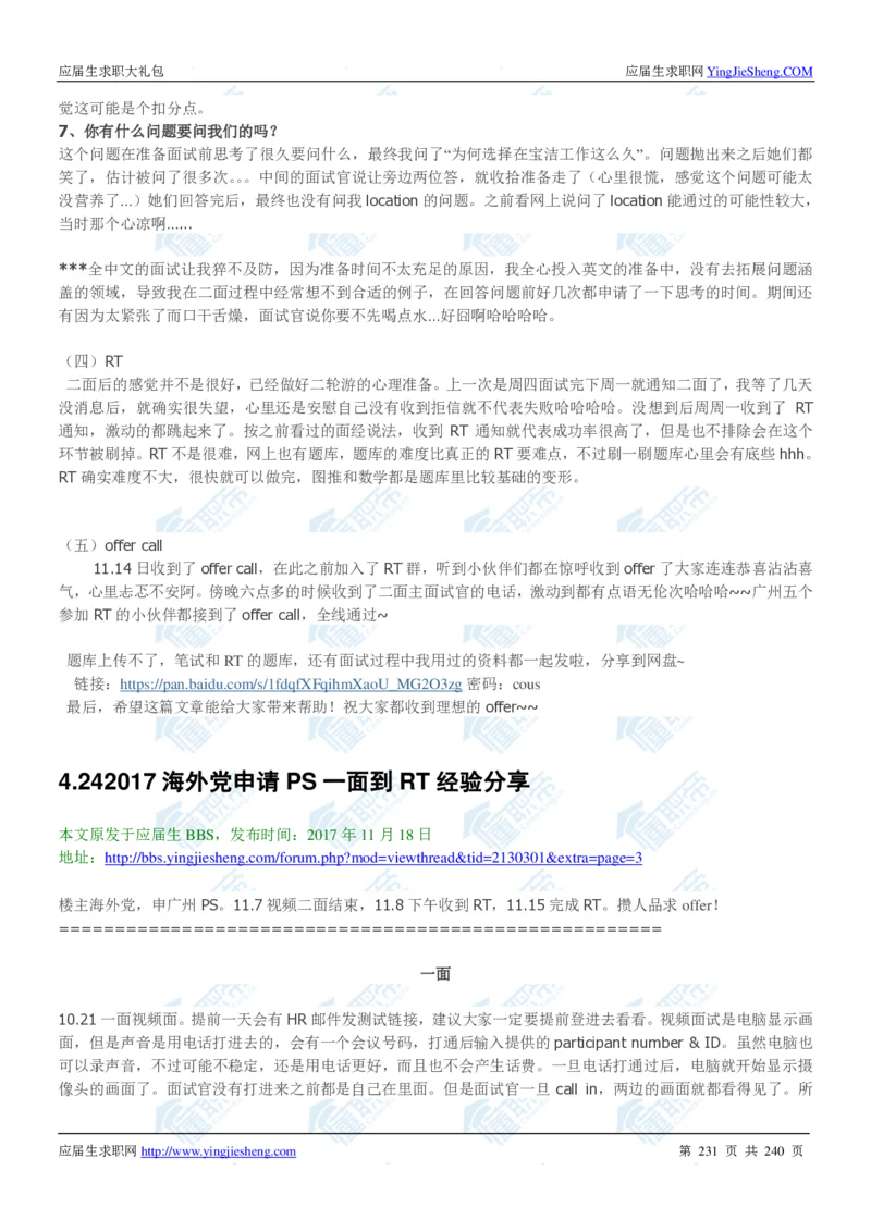 宝洁2020校招求职大礼包_2025春招题库汇总_快消题库-1_快消汇总_全球500强快消公司_快消大礼包