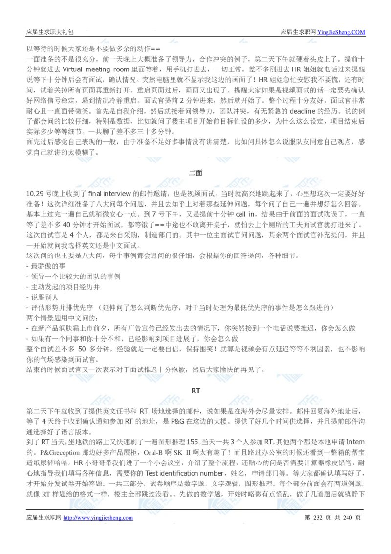 宝洁2020校招求职大礼包_2025春招题库汇总_快消题库-1_快消汇总_全球500强快消公司_快消大礼包