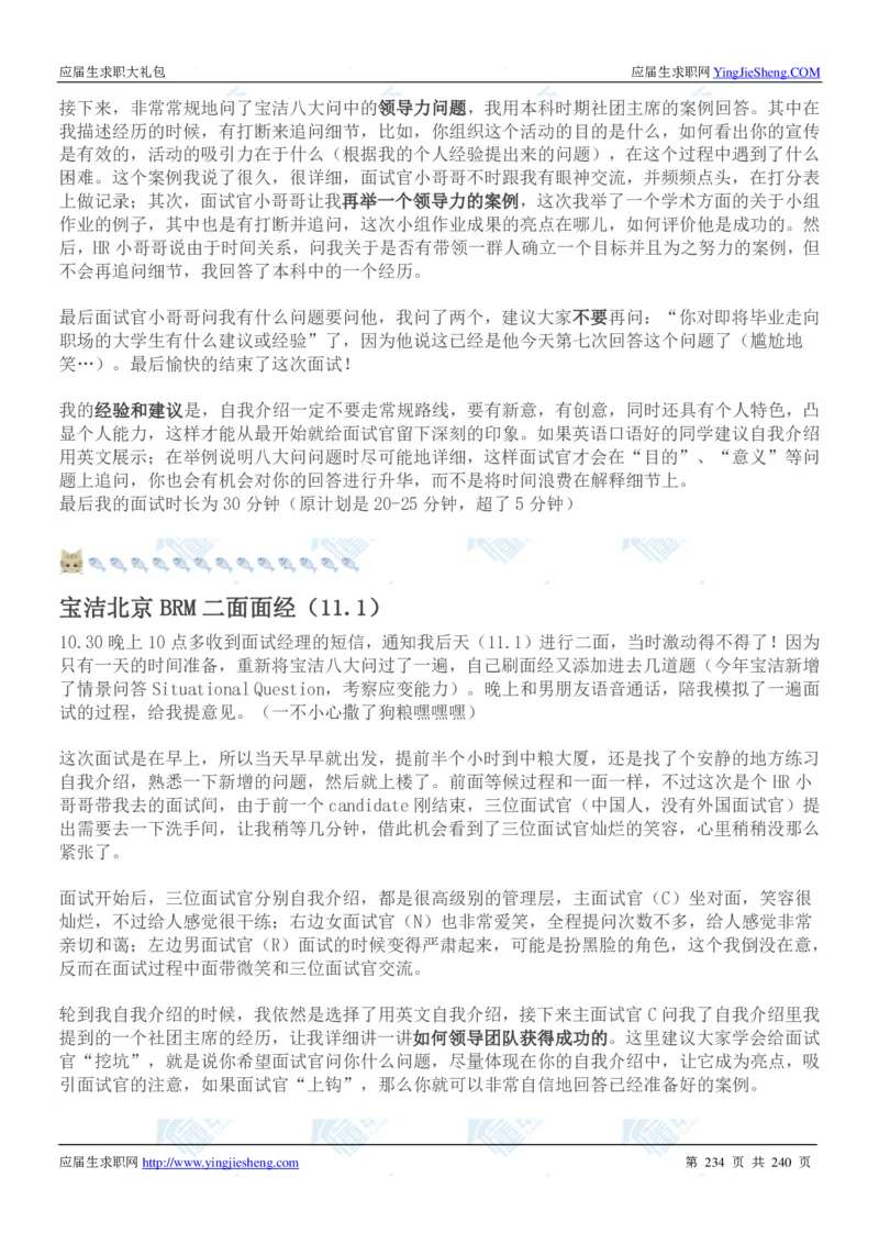 宝洁2020校招求职大礼包_2025春招题库汇总_快消题库-1_快消汇总_全球500强快消公司_快消大礼包