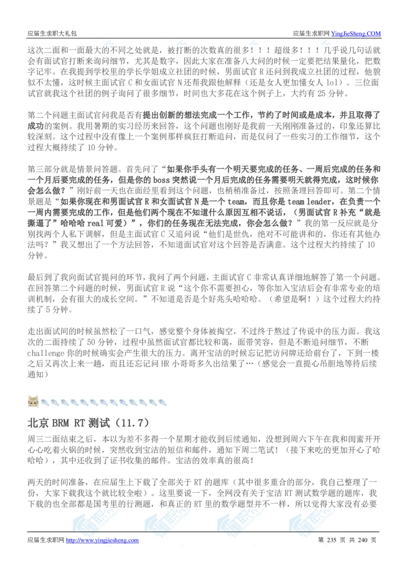 宝洁2020校招求职大礼包_2025春招题库汇总_快消题库-1_快消汇总_全球500强快消公司_快消大礼包