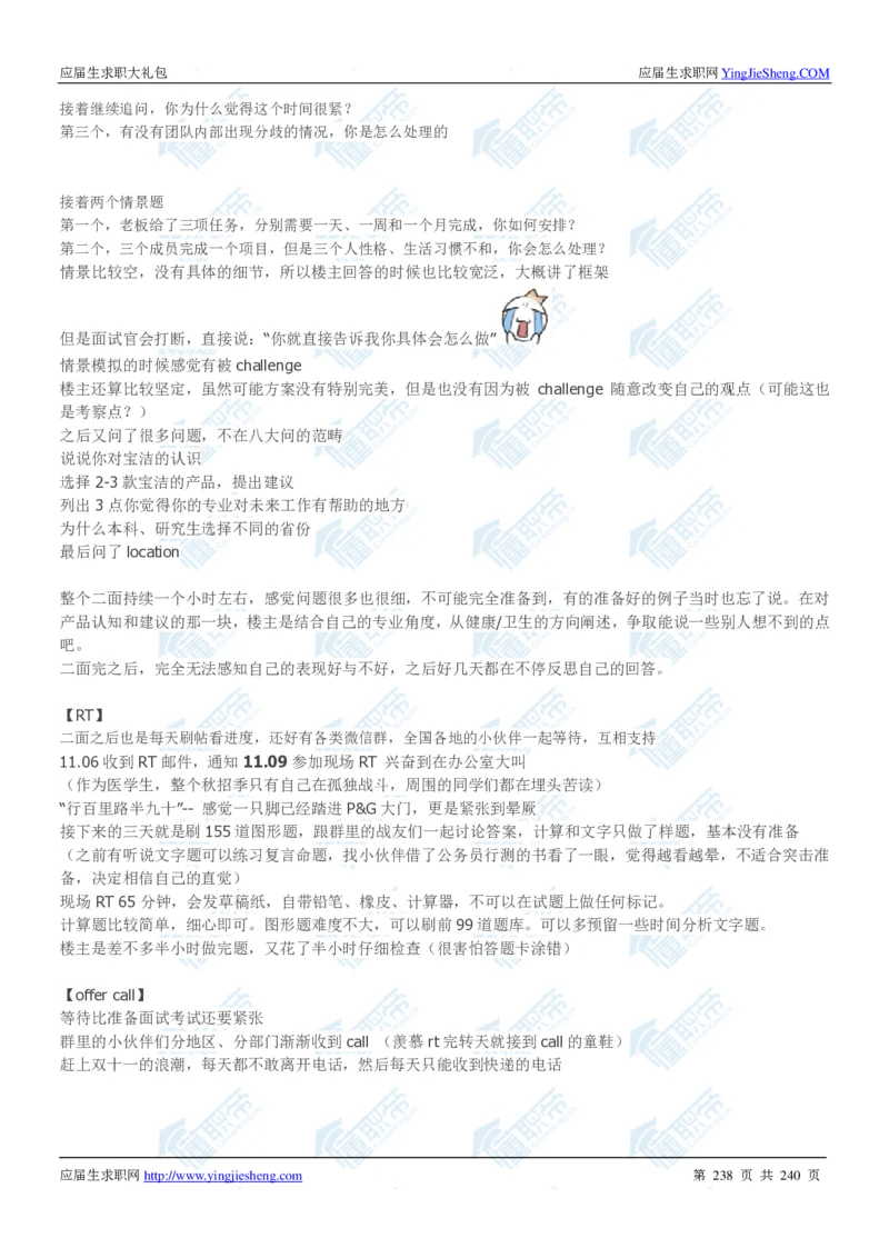 宝洁2020校招求职大礼包_2025春招题库汇总_快消题库-1_快消汇总_全球500强快消公司_快消大礼包