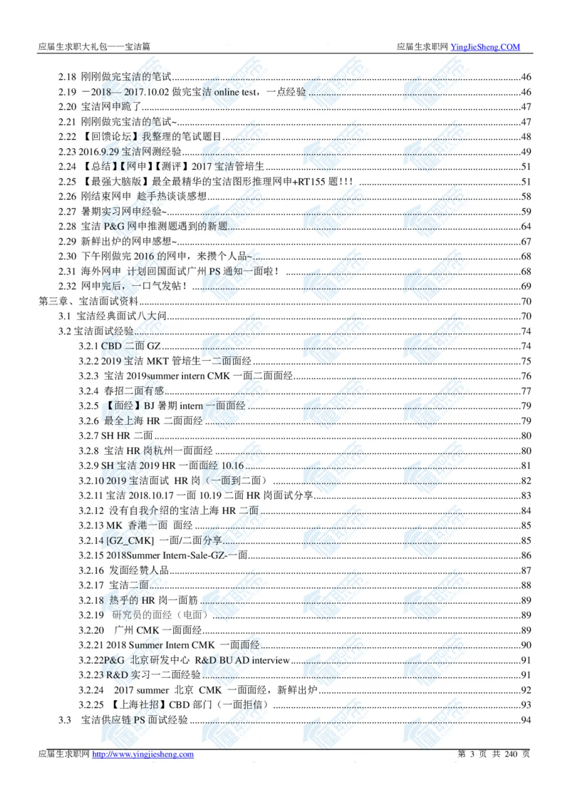 宝洁2020校招求职大礼包_2025春招题库汇总_快消题库-1_快消汇总_全球500强快消公司_快消大礼包