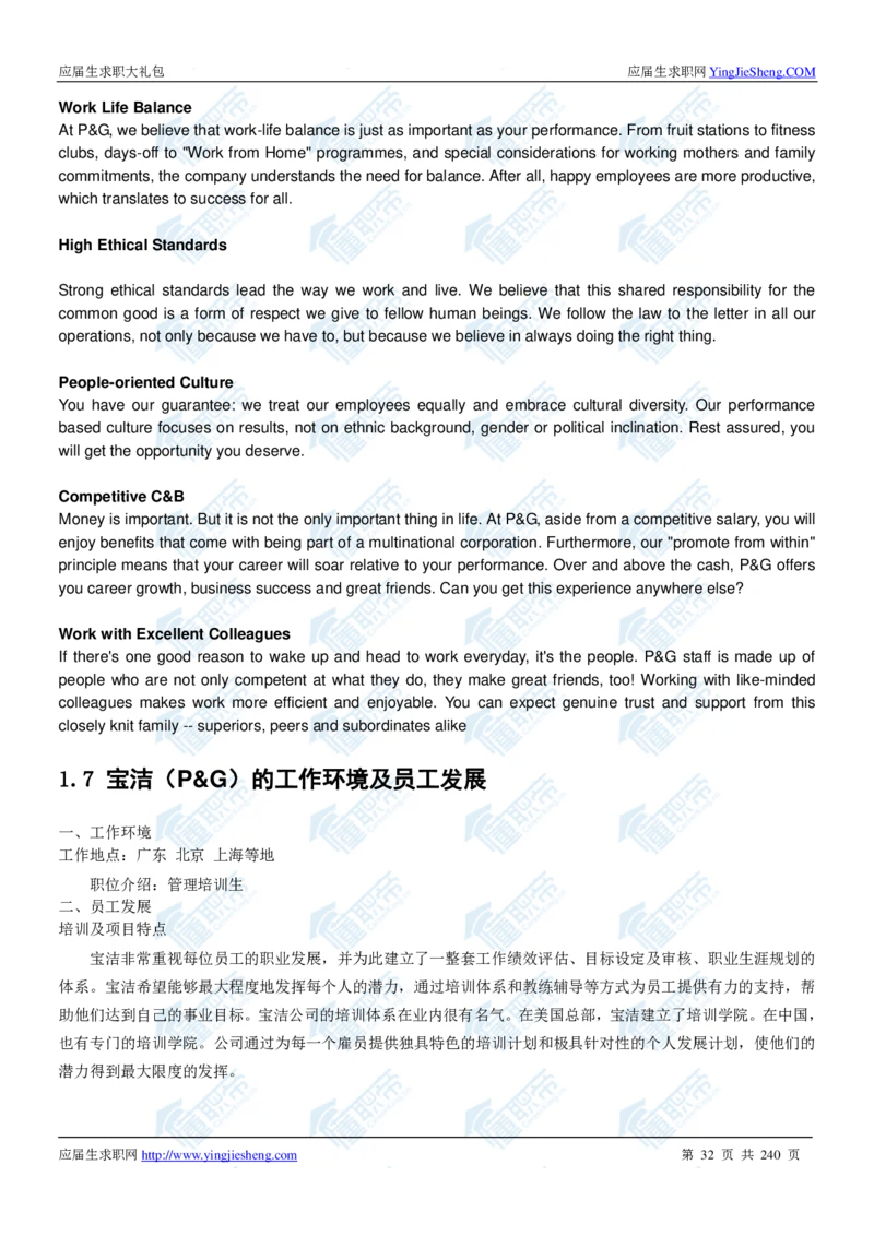 宝洁2020校招求职大礼包_2025春招题库汇总_快消题库-1_快消汇总_全球500强快消公司_快消大礼包