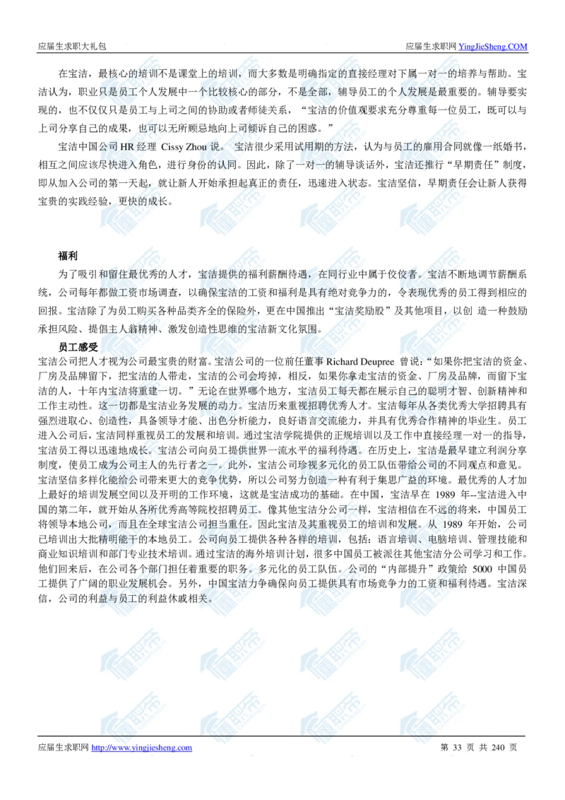 宝洁2020校招求职大礼包_2025春招题库汇总_快消题库-1_快消汇总_全球500强快消公司_快消大礼包