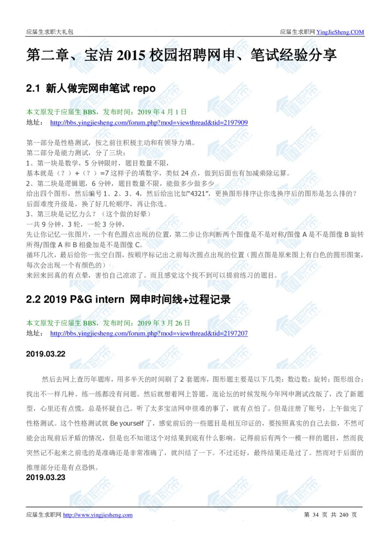 宝洁2020校招求职大礼包_2025春招题库汇总_快消题库-1_快消汇总_全球500强快消公司_快消大礼包