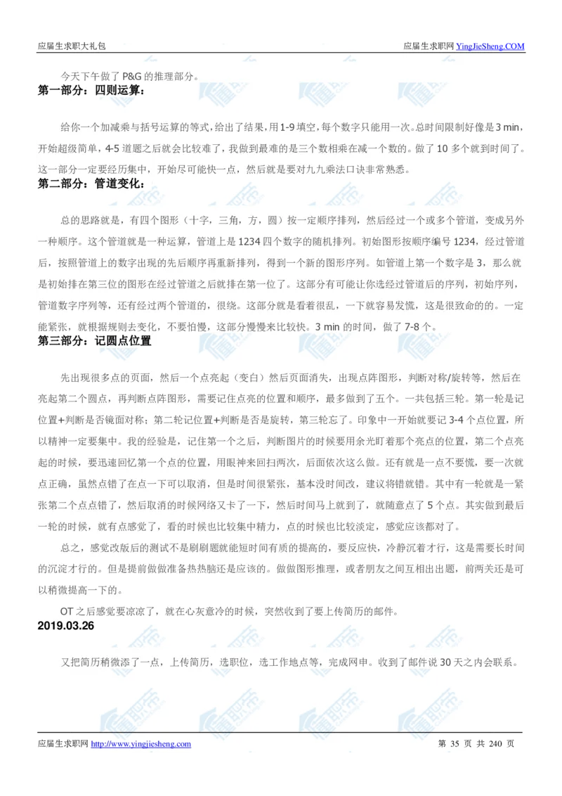 宝洁2020校招求职大礼包_2025春招题库汇总_快消题库-1_快消汇总_全球500强快消公司_快消大礼包