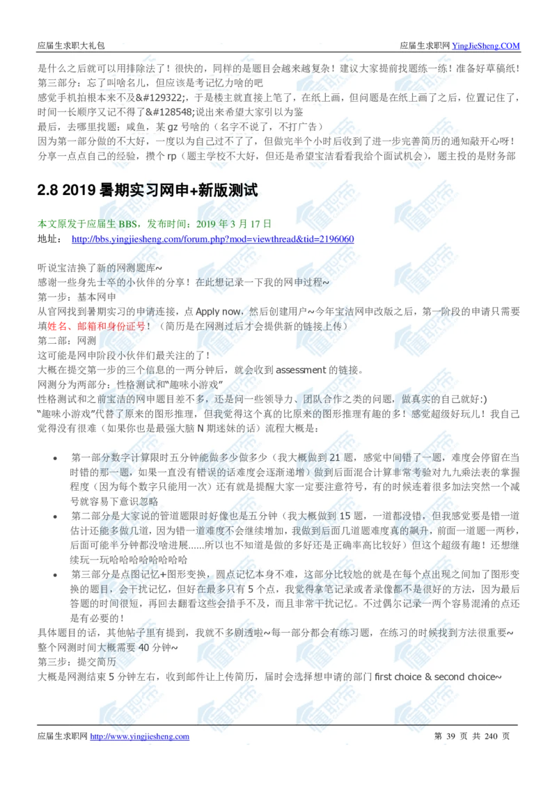 宝洁2020校招求职大礼包_2025春招题库汇总_快消题库-1_快消汇总_全球500强快消公司_快消大礼包