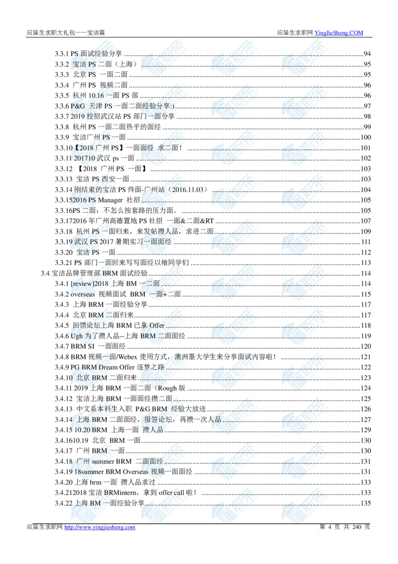 宝洁2020校招求职大礼包_2025春招题库汇总_快消题库-1_快消汇总_全球500强快消公司_快消大礼包