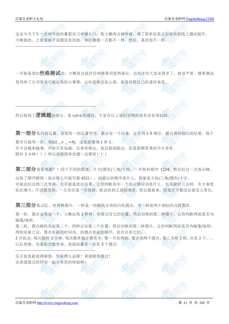 宝洁2020校招求职大礼包_2025春招题库汇总_快消题库-1_快消汇总_全球500强快消公司_快消大礼包