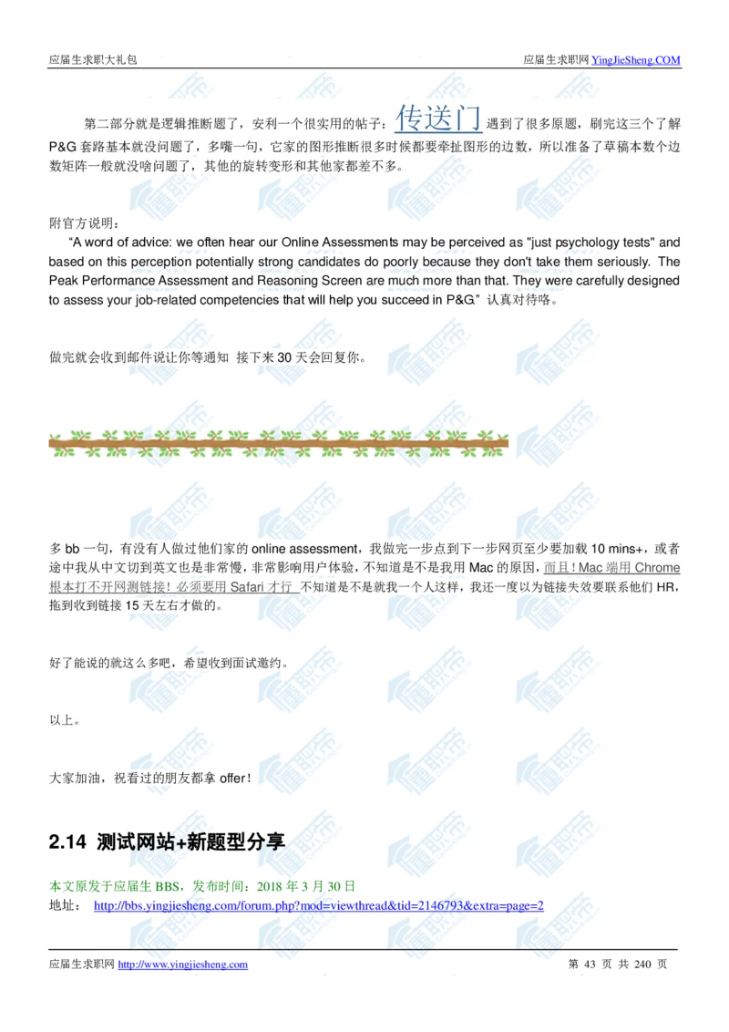 宝洁2020校招求职大礼包_2025春招题库汇总_快消题库-1_快消汇总_全球500强快消公司_快消大礼包