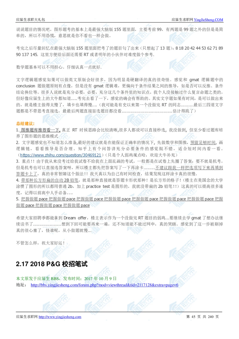 宝洁2020校招求职大礼包_2025春招题库汇总_快消题库-1_快消汇总_全球500强快消公司_快消大礼包