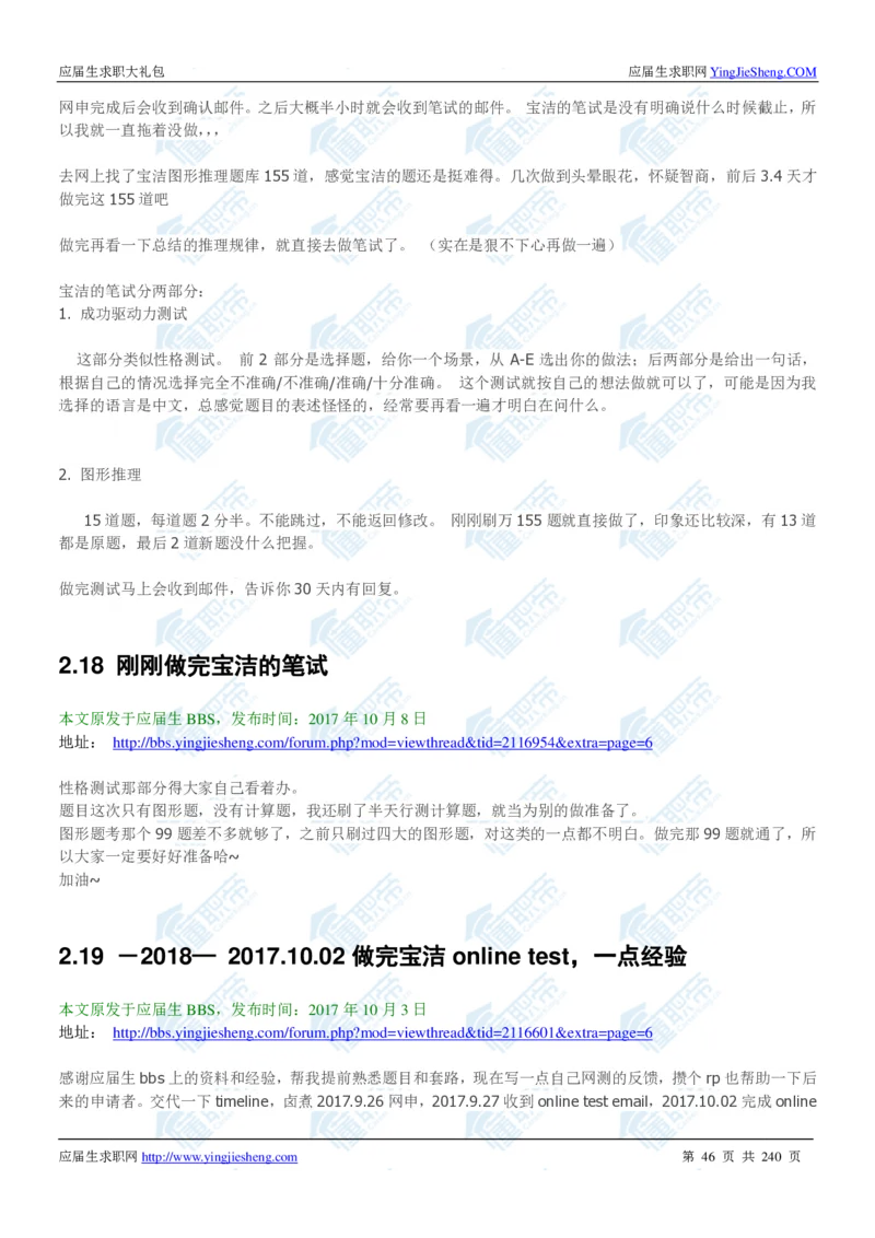 宝洁2020校招求职大礼包_2025春招题库汇总_快消题库-1_快消汇总_全球500强快消公司_快消大礼包