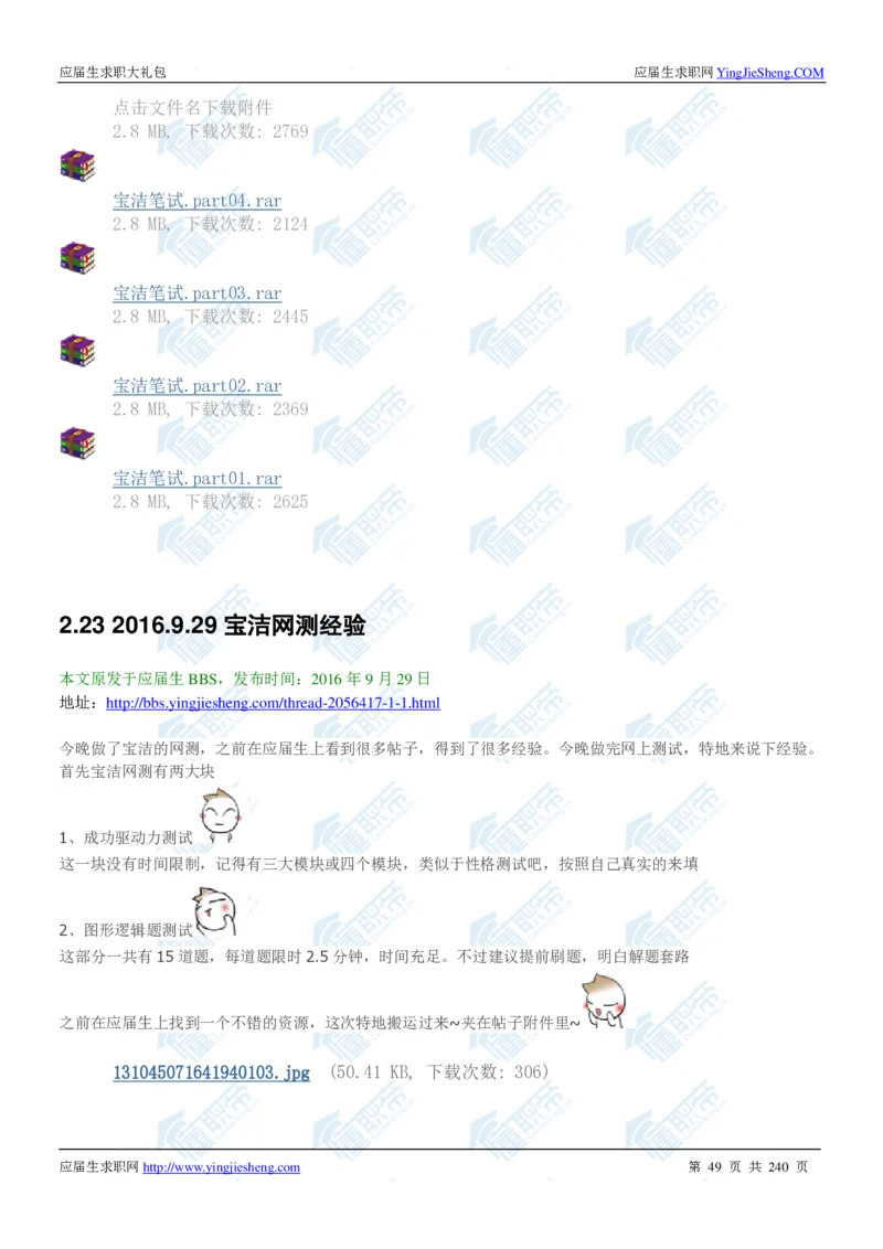 宝洁2020校招求职大礼包_2025春招题库汇总_快消题库-1_快消汇总_全球500强快消公司_快消大礼包