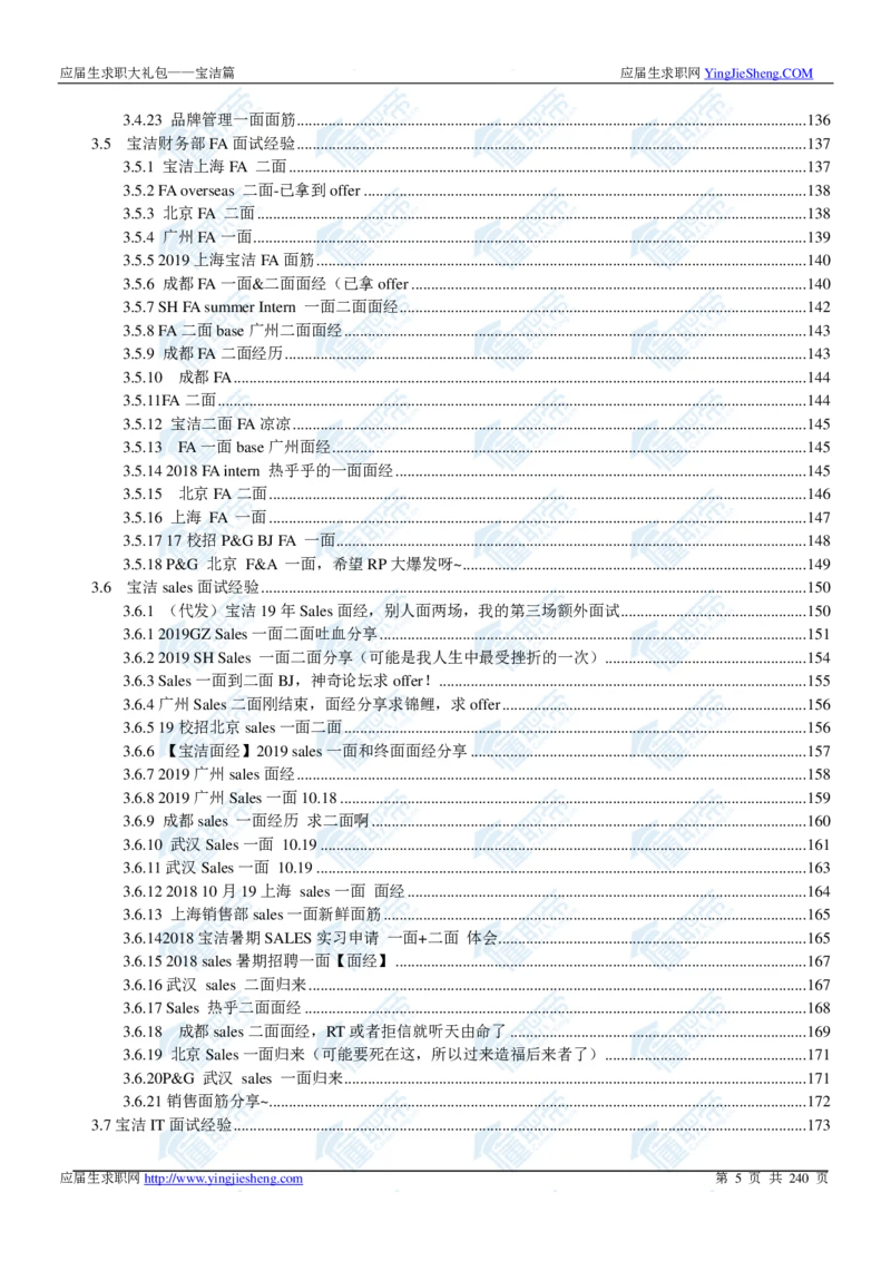 宝洁2020校招求职大礼包_2025春招题库汇总_快消题库-1_快消汇总_全球500强快消公司_快消大礼包