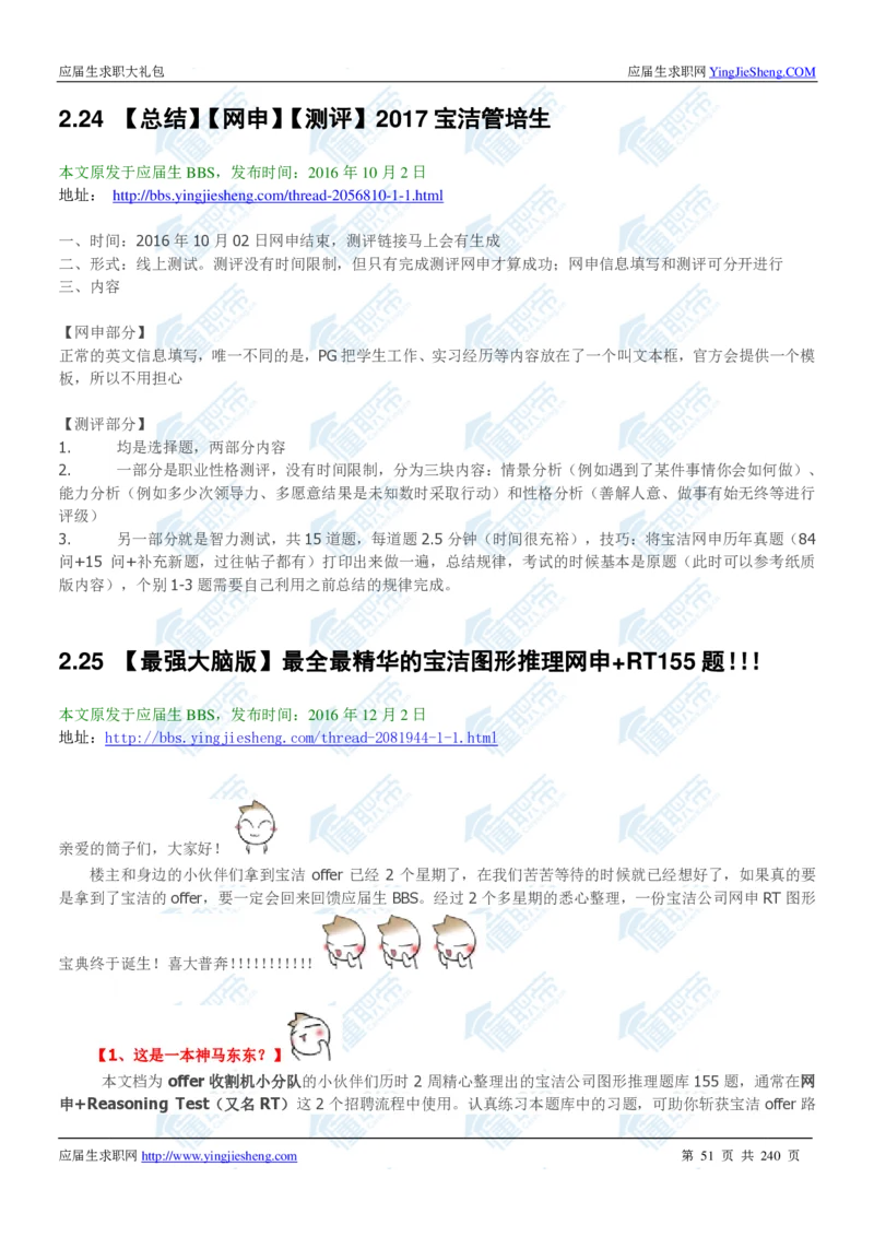 宝洁2020校招求职大礼包_2025春招题库汇总_快消题库-1_快消汇总_全球500强快消公司_快消大礼包