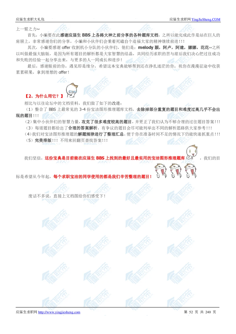宝洁2020校招求职大礼包_2025春招题库汇总_快消题库-1_快消汇总_全球500强快消公司_快消大礼包