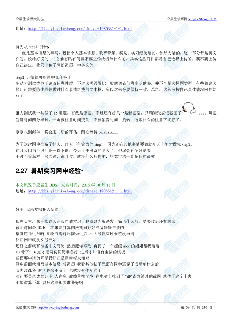 宝洁2020校招求职大礼包_2025春招题库汇总_快消题库-1_快消汇总_全球500强快消公司_快消大礼包