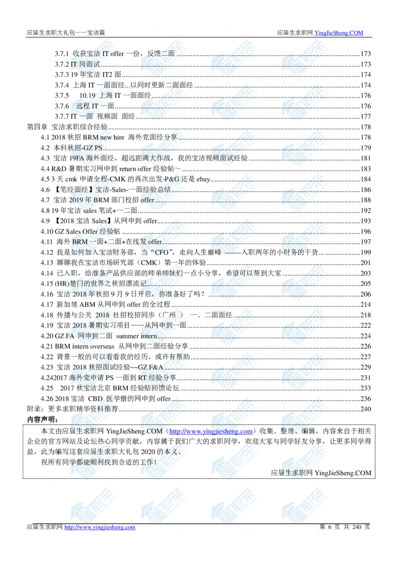 宝洁2020校招求职大礼包_2025春招题库汇总_快消题库-1_快消汇总_全球500强快消公司_快消大礼包