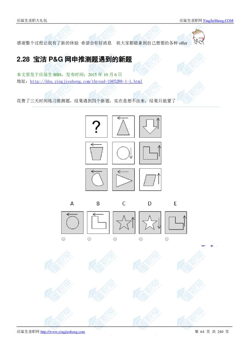 宝洁2020校招求职大礼包_2025春招题库汇总_快消题库-1_快消汇总_全球500强快消公司_快消大礼包