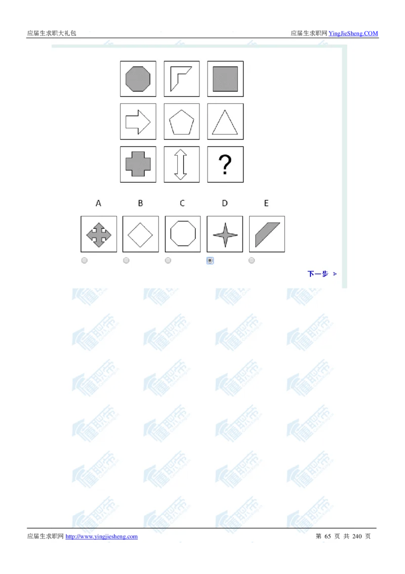 宝洁2020校招求职大礼包_2025春招题库汇总_快消题库-1_快消汇总_全球500强快消公司_快消大礼包