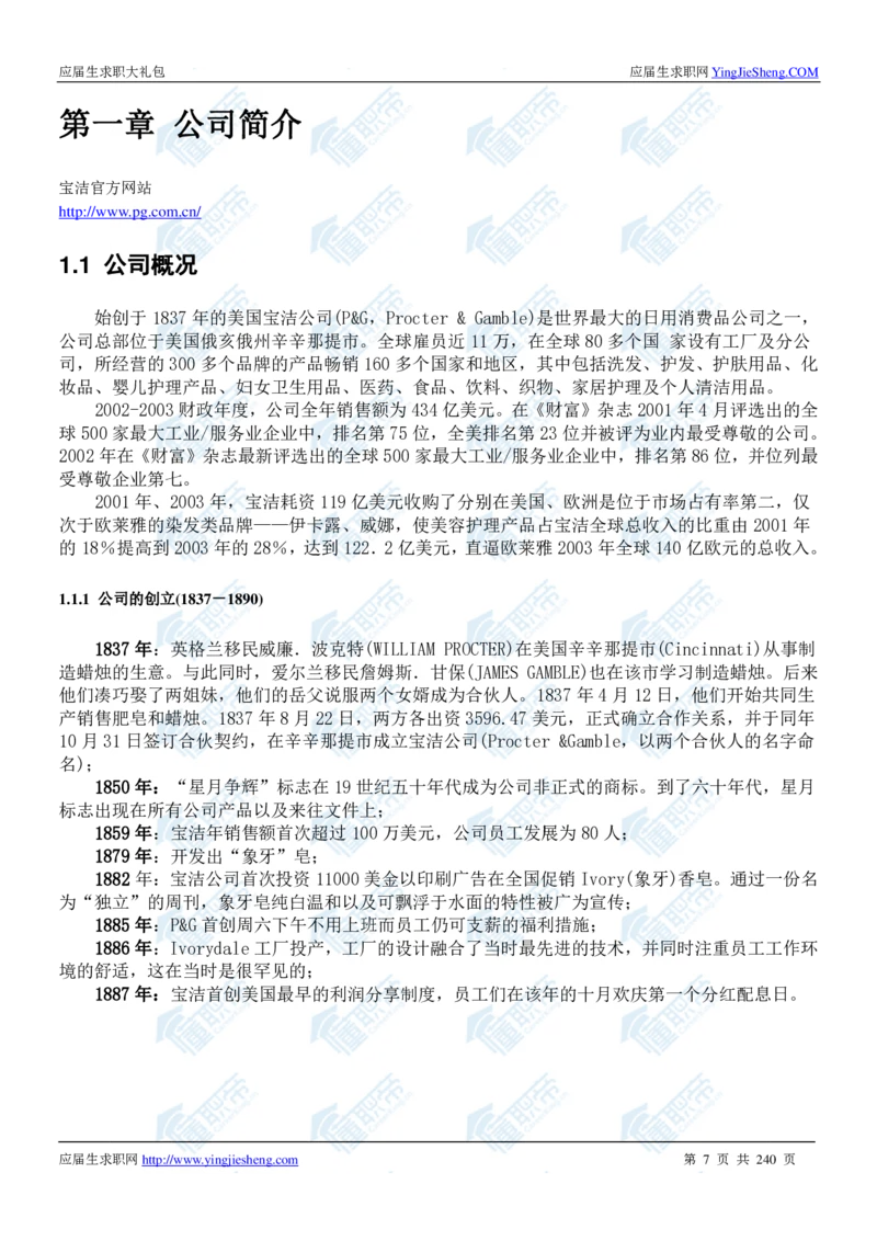 宝洁2020校招求职大礼包_2025春招题库汇总_快消题库-1_快消汇总_全球500强快消公司_快消大礼包