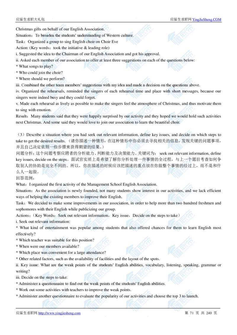 宝洁2020校招求职大礼包_2025春招题库汇总_快消题库-1_快消汇总_全球500强快消公司_快消大礼包