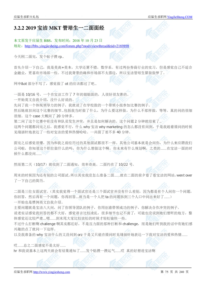 宝洁2020校招求职大礼包_2025春招题库汇总_快消题库-1_快消汇总_全球500强快消公司_快消大礼包