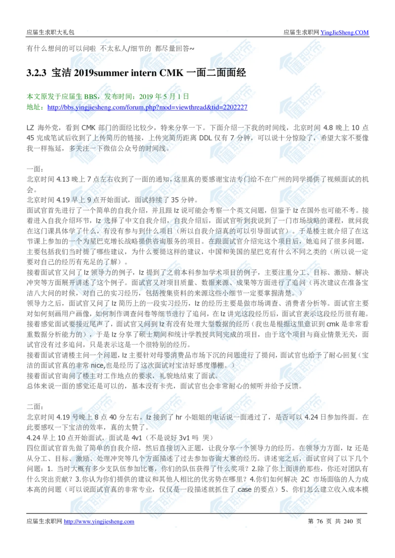 宝洁2020校招求职大礼包_2025春招题库汇总_快消题库-1_快消汇总_全球500强快消公司_快消大礼包
