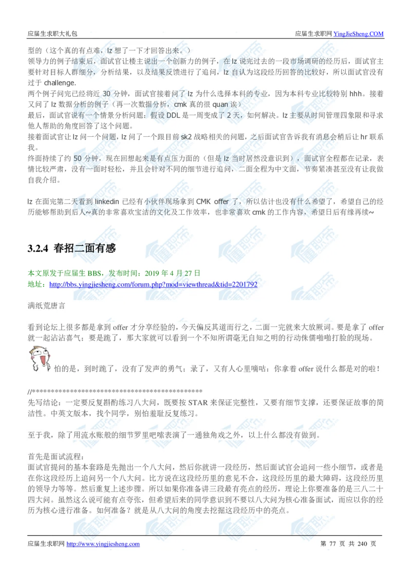 宝洁2020校招求职大礼包_2025春招题库汇总_快消题库-1_快消汇总_全球500强快消公司_快消大礼包