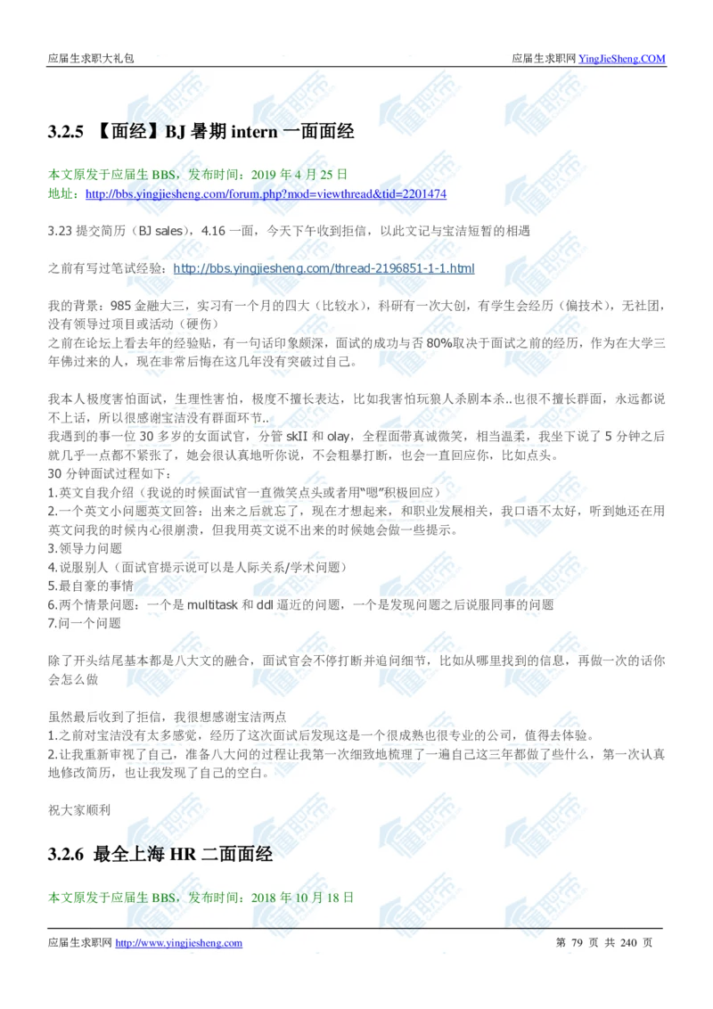 宝洁2020校招求职大礼包_2025春招题库汇总_快消题库-1_快消汇总_全球500强快消公司_快消大礼包