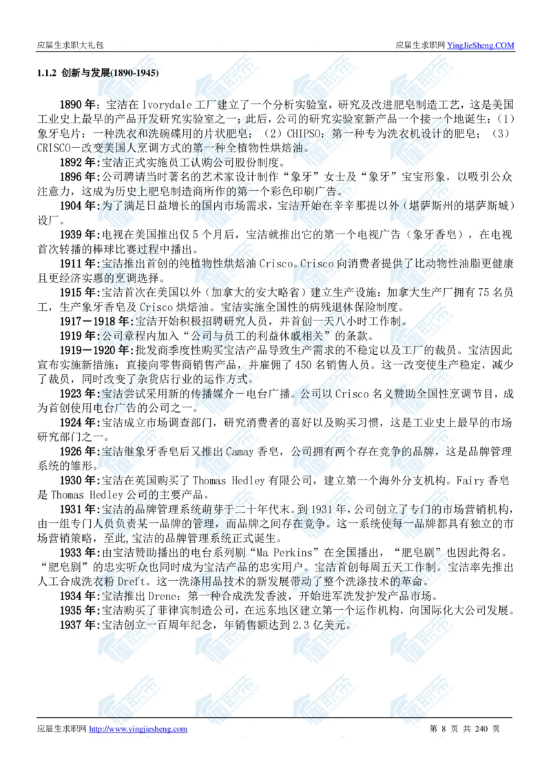 宝洁2020校招求职大礼包_2025春招题库汇总_快消题库-1_快消汇总_全球500强快消公司_快消大礼包