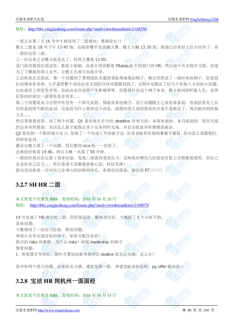 宝洁2020校招求职大礼包_2025春招题库汇总_快消题库-1_快消汇总_全球500强快消公司_快消大礼包