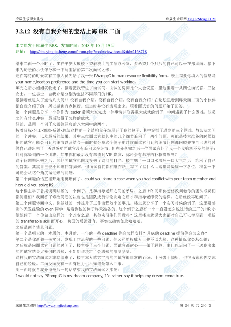 宝洁2020校招求职大礼包_2025春招题库汇总_快消题库-1_快消汇总_全球500强快消公司_快消大礼包