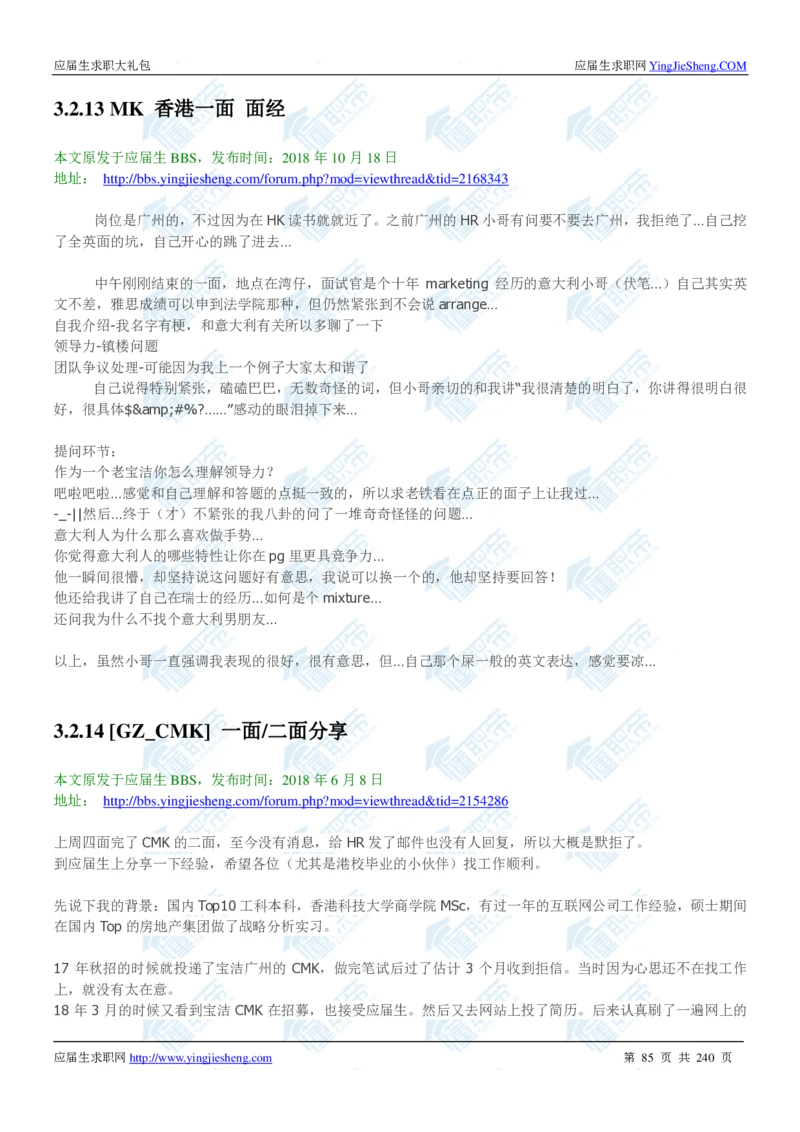 宝洁2020校招求职大礼包_2025春招题库汇总_快消题库-1_快消汇总_全球500强快消公司_快消大礼包