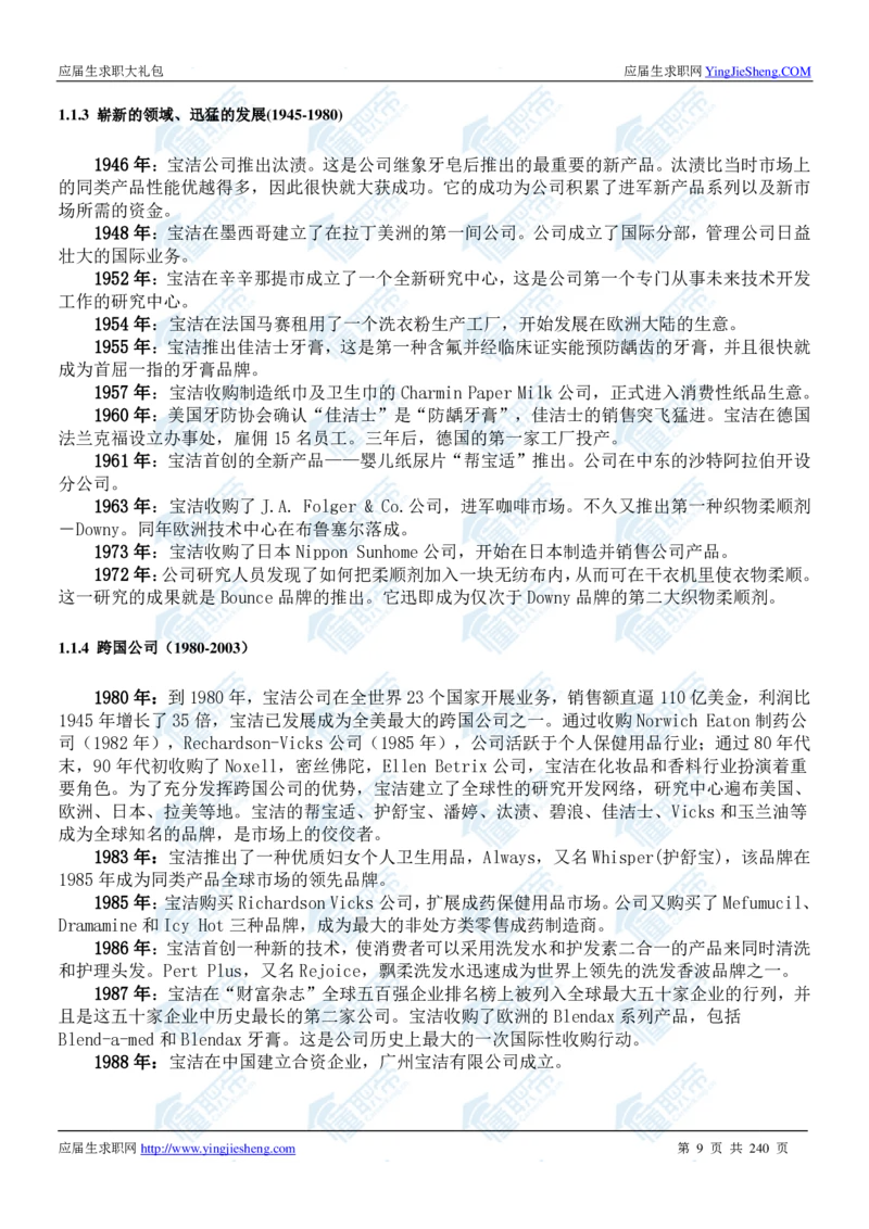 宝洁2020校招求职大礼包_2025春招题库汇总_快消题库-1_快消汇总_全球500强快消公司_快消大礼包