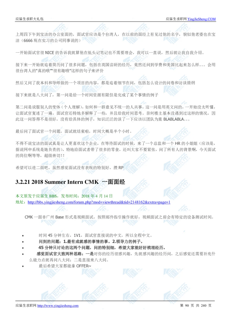 宝洁2020校招求职大礼包_2025春招题库汇总_快消题库-1_快消汇总_全球500强快消公司_快消大礼包