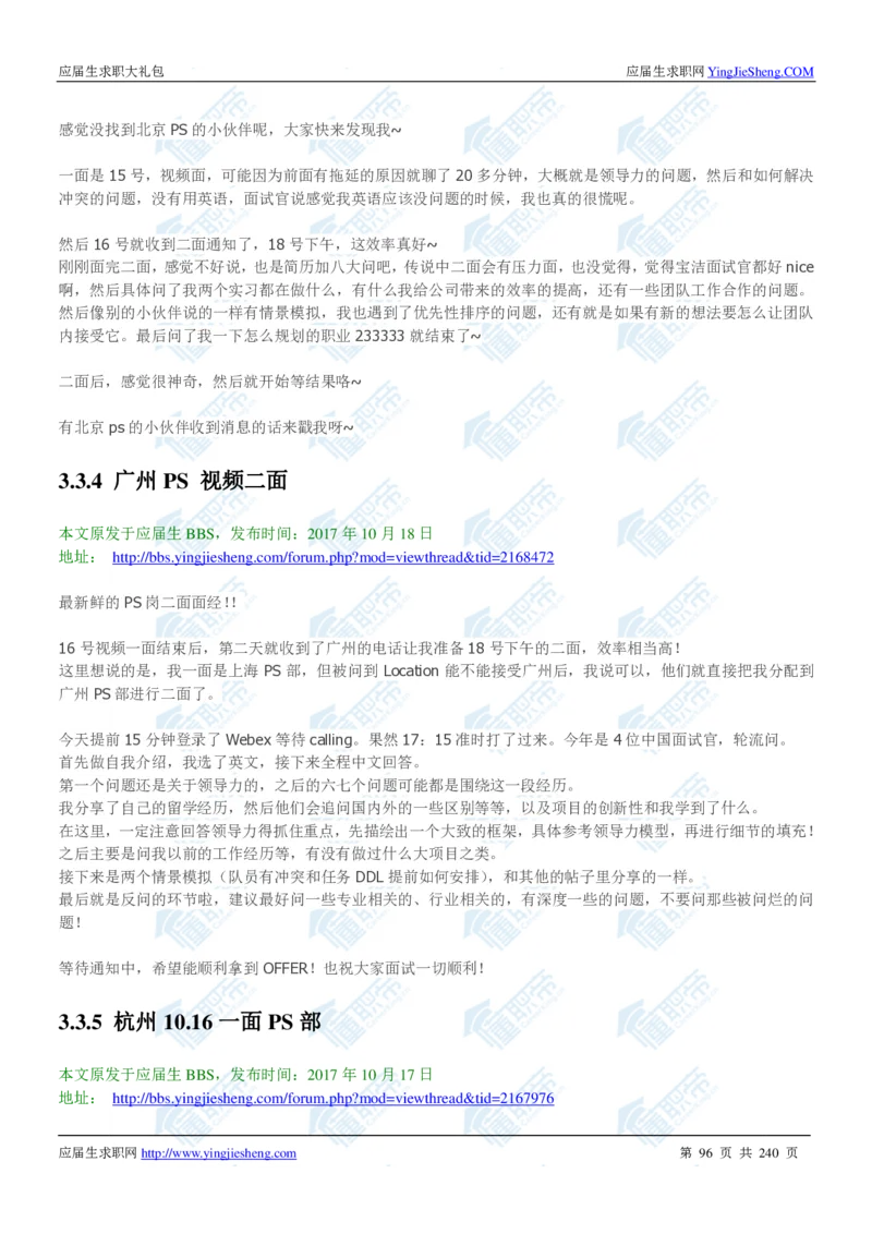 宝洁2020校招求职大礼包_2025春招题库汇总_快消题库-1_快消汇总_全球500强快消公司_快消大礼包