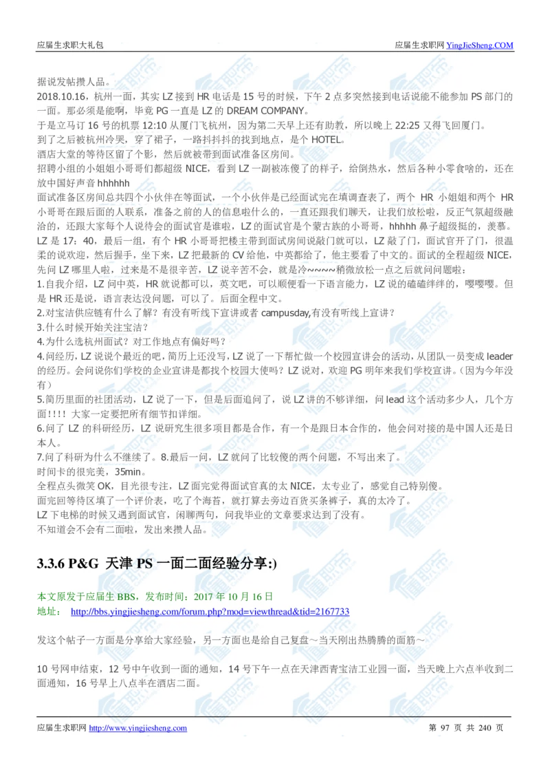 宝洁2020校招求职大礼包_2025春招题库汇总_快消题库-1_快消汇总_全球500强快消公司_快消大礼包