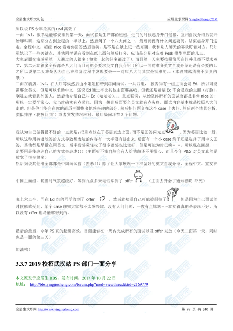宝洁2020校招求职大礼包_2025春招题库汇总_快消题库-1_快消汇总_全球500强快消公司_快消大礼包