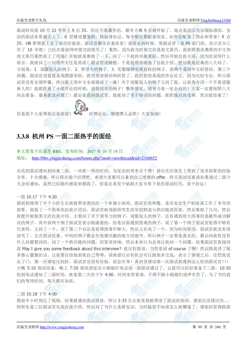宝洁2020校招求职大礼包_2025春招题库汇总_快消题库-1_快消汇总_全球500强快消公司_快消大礼包