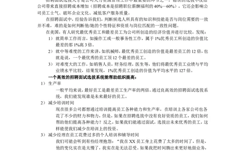 制度流程李宁公司-招聘面试指引手册.-21页_2025春招题库汇总_银行题库-1_银行全套上岸资料_500套面试话术_05面试话术实例_05制度流程