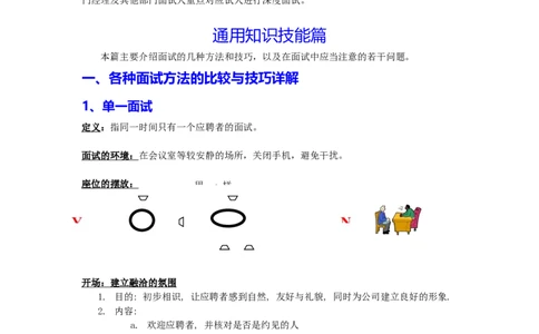 制度流程李宁公司-招聘面试指引手册.-21页_2025春招题库汇总_银行题库-1_银行全套上岸资料_500套面试话术_05面试话术实例_05制度流程