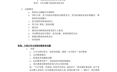 制度流程李宁公司-招聘面试指引手册.-21页_2025春招题库汇总_银行题库-1_银行全套上岸资料_500套面试话术_05面试话术实例_05制度流程