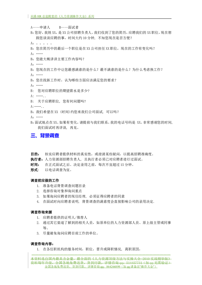 制度流程李宁公司-招聘面试指引手册.-21页_2025春招题库汇总_银行题库-1_银行全套上岸资料_500套面试话术_05面试话术实例_05制度流程