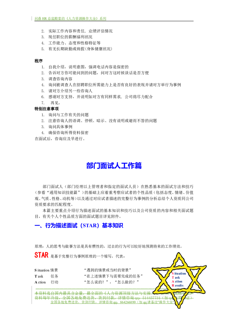 制度流程李宁公司-招聘面试指引手册.-21页_2025春招题库汇总_银行题库-1_银行全套上岸资料_500套面试话术_05面试话术实例_05制度流程