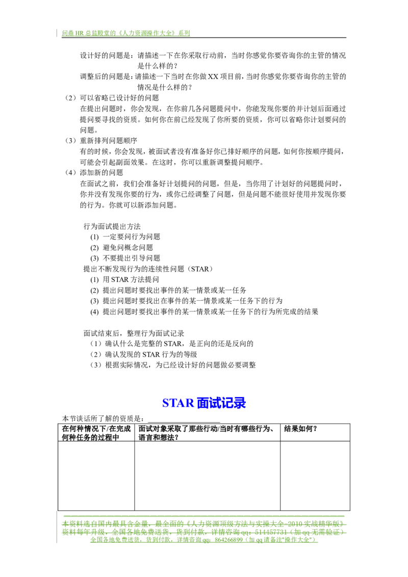 制度流程李宁公司-招聘面试指引手册.-21页_2025春招题库汇总_银行题库-1_银行全套上岸资料_500套面试话术_05面试话术实例_05制度流程