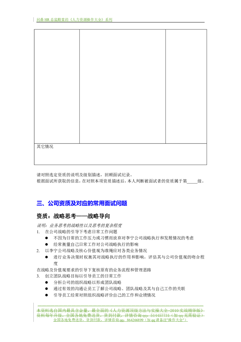 制度流程李宁公司-招聘面试指引手册.-21页_2025春招题库汇总_银行题库-1_银行全套上岸资料_500套面试话术_05面试话术实例_05制度流程