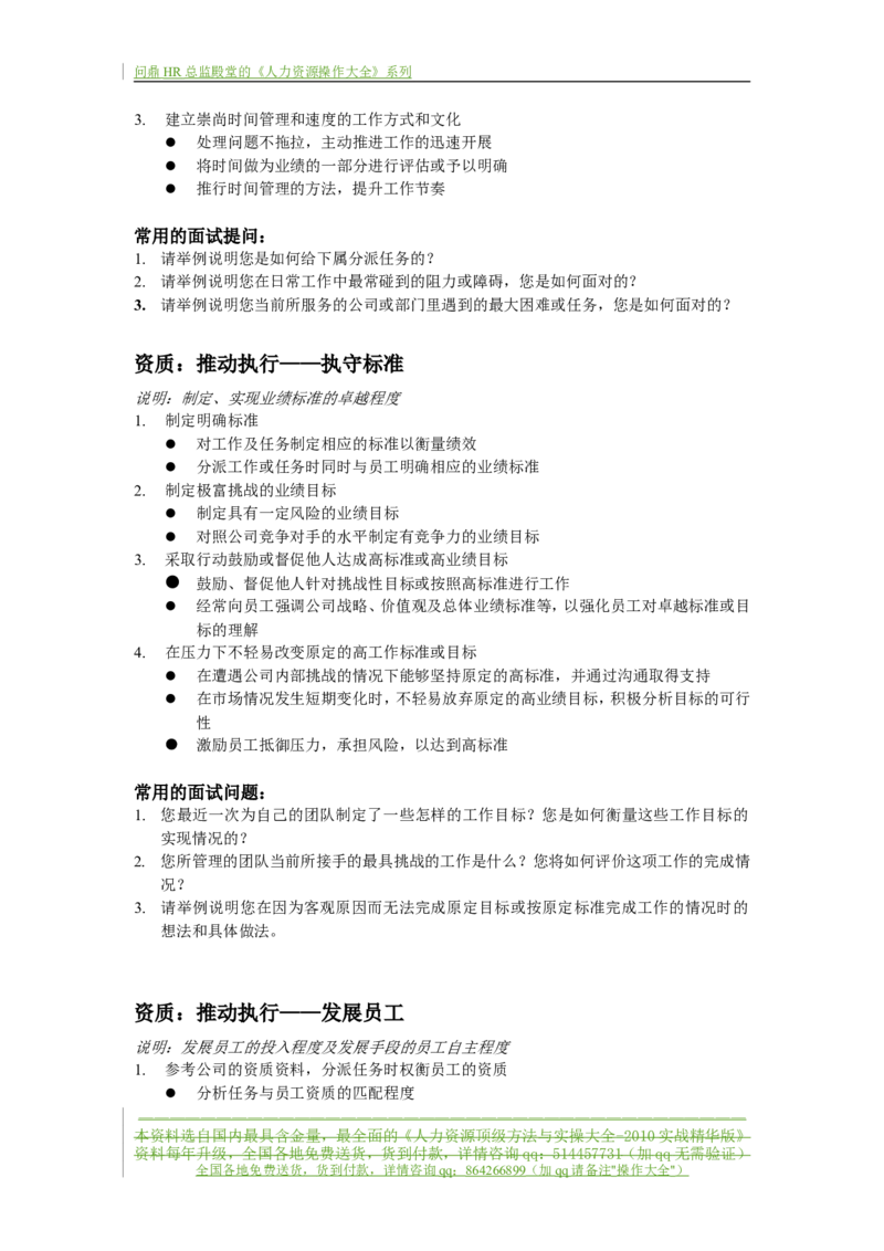 制度流程李宁公司-招聘面试指引手册.-21页_2025春招题库汇总_银行题库-1_银行全套上岸资料_500套面试话术_05面试话术实例_05制度流程